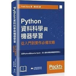 益大資訊~Python資料科學與機器學習：從入門到實作必備攻略9789864347865博碩MP12010