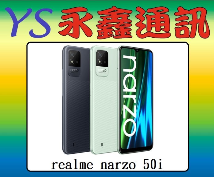 淡水 永鑫通訊【空機直購價】realme narzo 50i 4G+64G 6.5吋 4G