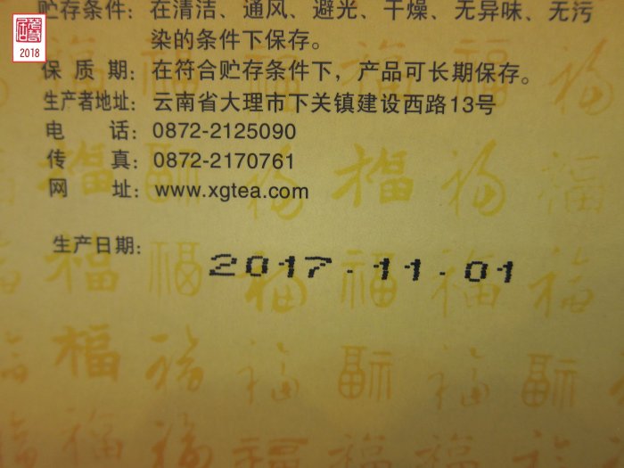 {茗若居普洱茶} 2018年度下關沱茶（集團）股份有限公司戊戌年【靈犬收官】【普洱茶區】狗年生緊茶( 單粒150克 )