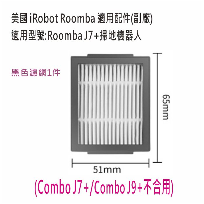 iRobot Roomba掃地機器人i2,i3,i5,i5+,i7,i7+,i8,e5~7副廠配件 居家達人IR10-4