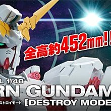 MEGA SIZE 1/48 鋼彈UC 獨角獸鋼彈RX-0 毀滅模式 (0216742)