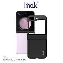 強尼拍賣~Imak SAMSUNG Z Flip 5 5G 睿翼保護殼