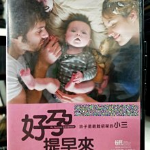 挖寶二手片-L02-033-正版DVD-電影【好孕提早來】-孩子最難招架的小三(直購價)