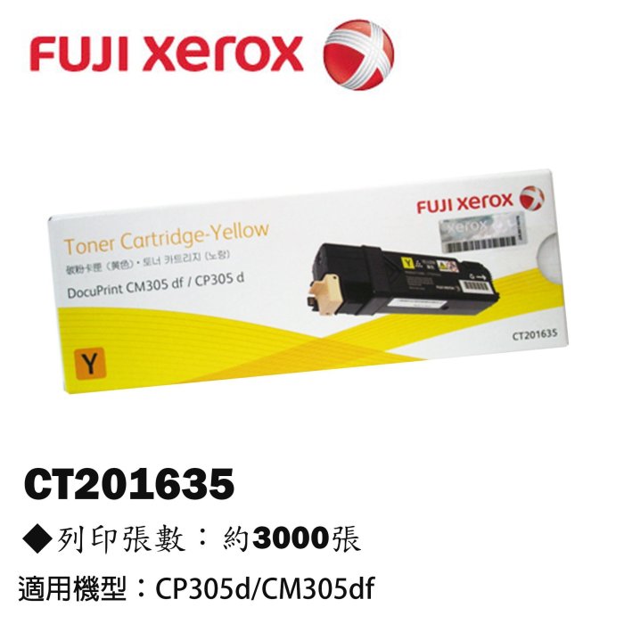 OA小舖 / Fuji Xerox 富士全錄 CT201635 原廠 黃色碳粉匣 適用CP305d/CM305df