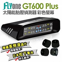 (送車用手機架)FLYone GT600 Plus 無線太陽能TPMS 胎壓偵測器 彩色螢幕