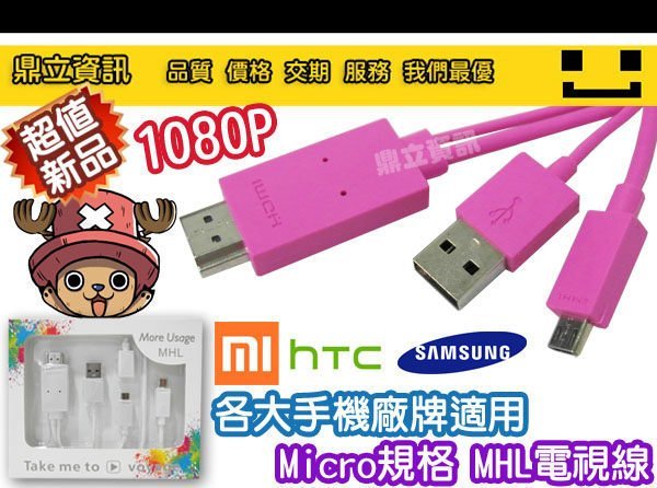 【手機電視線】  MHL線 Micro USB MHL轉HDMI 5Pin/11Pin 通用款 現貨黑