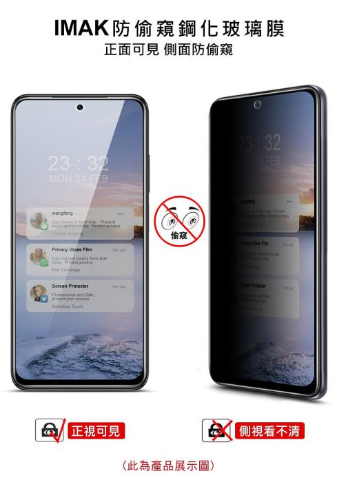 Imak POCO M6 Pro 5G 防窺玻璃貼 玻璃膜 鋼化膜 螢幕貼 保護貼 防偷窺