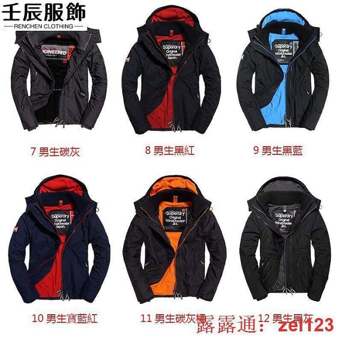 正品極度乾燥 Superdry 三層拉鍊 防風 防潑水 刷毛保暖連帽厚風衣男女生款夾克外套 戶外登山服衝鋒衣壬辰服