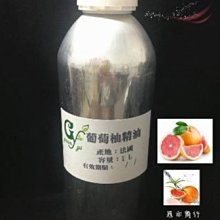 【冠亦商行】法國 葡萄柚精油【500ml專區】 另有50ml、100ml、1L優惠專區 請至冠亦店舖選購