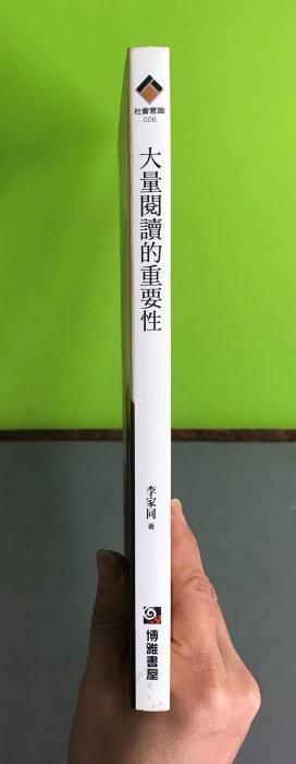 《大量閱讀的重要性》ISBN:9789866614767│博雅書屋│李家同