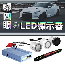 四眼前置雷達 20mm/24mm 崁入式前車雷達+分段距離顯示器【禾笙科技】