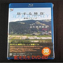 [3D藍光BD] - 3D鐵道旅行 : Vol.4 由利高原鉄道 ( 羽後本莊 - 矢島 ) 3D 旅する映像