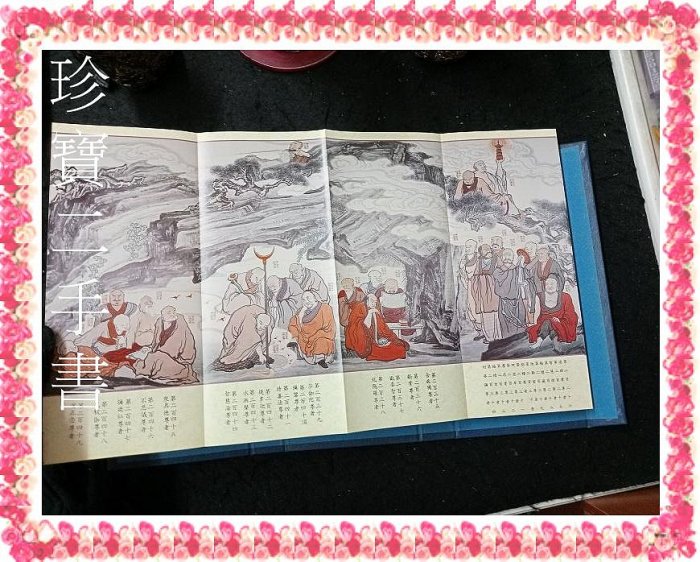 【珍寶二手書B1】五百羅漢聖像:陳立夫郎靜山題書名經摺裝│祥申文化│張雋先畫作大致翻閱無劃記