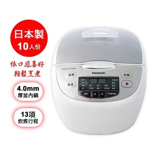 國際牌10人份日本原裝微電腦電子鍋 SR-JMX188 另有特價 SR-JHS18 SR-FC188 SR-HB104