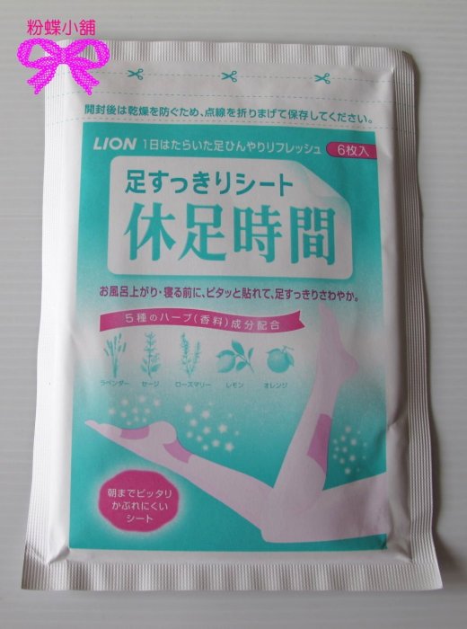 【粉蝶小舖2館】日本休足時間清涼舒緩貼片/6枚入(1包6枚)