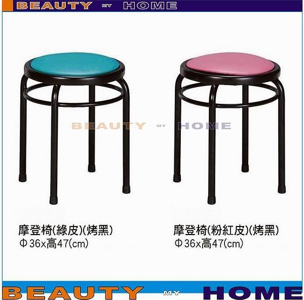 【Beauty My Home】23-DE-606-12摩登皮面椅.黑白碎皮/橙/藍/綠/粉【高雄】