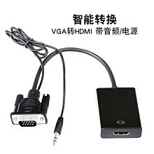 vga轉hdmi轉換器高清線帶音頻 電腦筆記本轉接電視視頻線轉接線 A5.0308