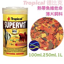 微笑的魚水族☆Tropical-德比克【熱帶魚維他命薄片飼料 250ml】U-T77104