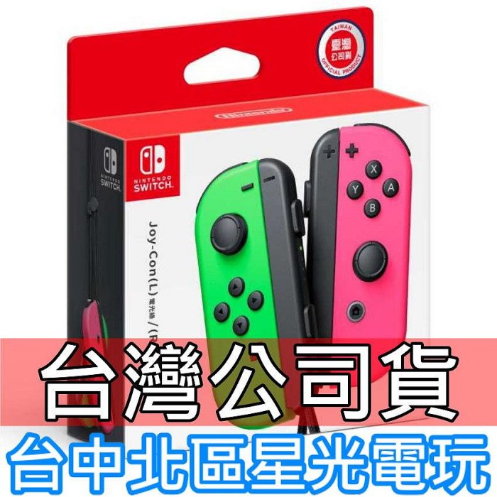 現貨【台灣公司貨 NS週邊】☆ Switch Joy-Con 左右手控制器 雙手把 ☆【漆彈 電光綠粉紅】台中星光電玩