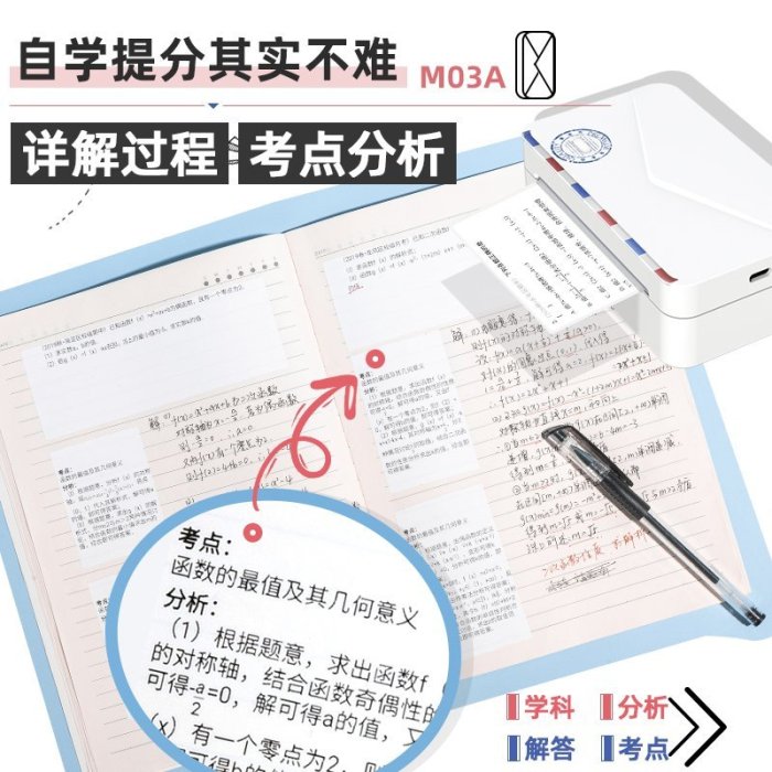 熱銷 錯題印表機印先森M03A寬幅高清錯題打印機學習學霸整理神器無需手抄迷你口袋便攜照片手機小型印先森改錯打印機