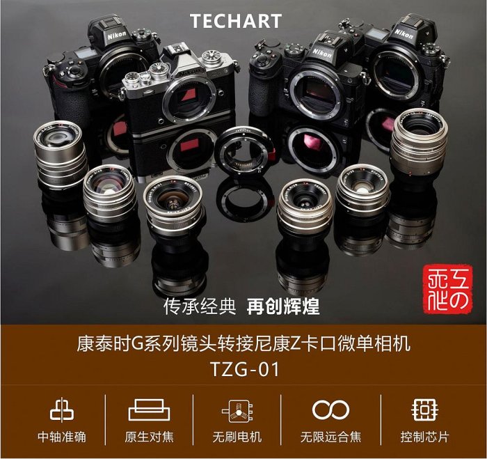 ＠佳鑫相機＠（全新品）Techart天工TZG-01自動對焦轉接環CONTAX G鏡頭接Nikon Z相機Z9/Z8/Zf