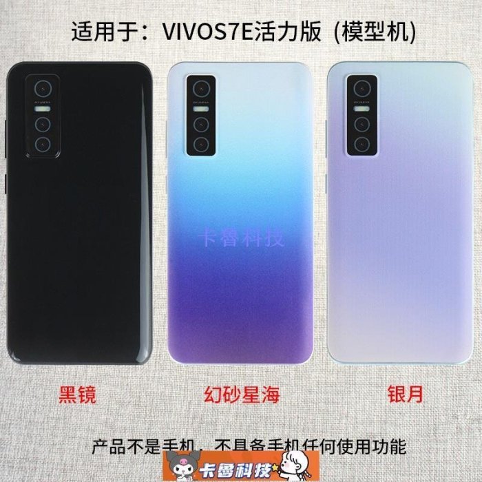 【熱賣精選】手機模型適用VIVO S7E手機模型s7e活力版展示仿真樣板機模上交可開機亮屏