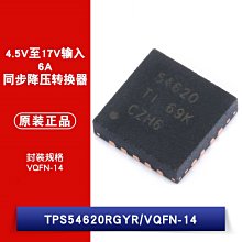 貼片 TPS54620RGYR VQFN-14 晶片 同步降壓穩壓器 W1062-0104 [382487]