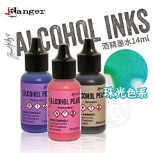 『ART小舖』Ranger美國 Tim Holtz酒精墨水 珠光色14ml 單瓶