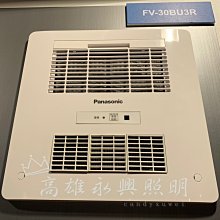 Panasonic國際牌【FV-30BU3W】【FV-30BU3R】陶瓷加熱無線遙控型暖風乾燥機 高雄永興照明~