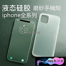 《潮酷數碼館》iPhone12 11 Pro Max磨砂XR空壓殼XS X手機殼iPhone8 Plus防摔殼 i8 i