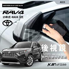 T7m Toyota 19年式 RAV4專用型 後視鏡 電動收折 自動收納控制器 原廠功能升級 油電車無法使用 A023