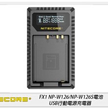 ☆閃新☆NITECORE 奈特柯爾 富士 FX1 NP-W126/NP-W126S 電池 行動電源充電器(W126)