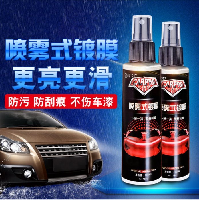 【用心的店】卡普勒 汽車鍍膜劑噴霧 渡晶車漆納米水晶防水液體玻璃漆面 DIY