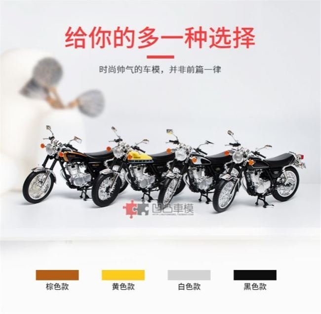 熱銷 精繪z收藏雅馬哈sr400/500摩托車1:12金屬擺件川崎仿真合金模型男 可開發票