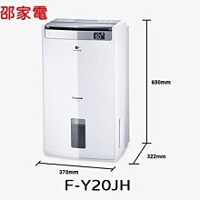 *~新家電錧~*【國際F-Y20JH】10公升除濕機 約13坪