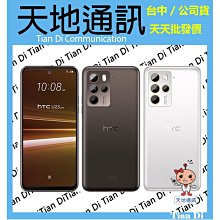 《天地通訊》HTC  U23 pro 8G/256G 6.7吋 高通7 Gen 1 U23P 全新供應