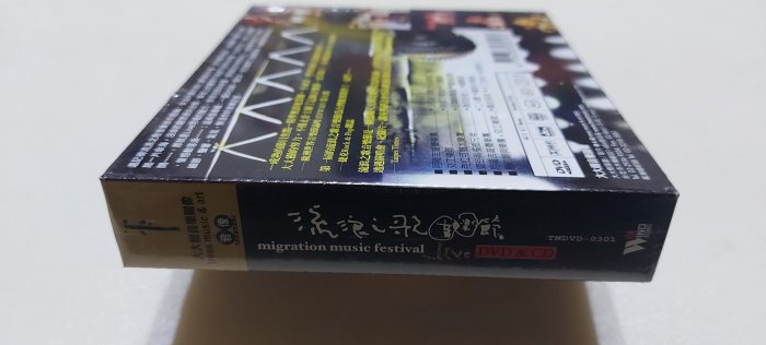 ～拉奇音樂～ 流浪之歌音樂節 大大樹音樂發行  全新未拆封。交工樂隊，檳榔兄弟，，，演唱