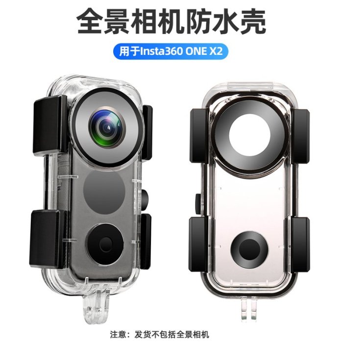 影石Insta360 ONE X2防水殼全景相機insta360X2防水保護潛水游泳