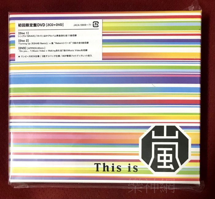 嵐Arashi 第17張原創專輯This is 嵐(日版初回2 CD+DVD限定盤) 全新