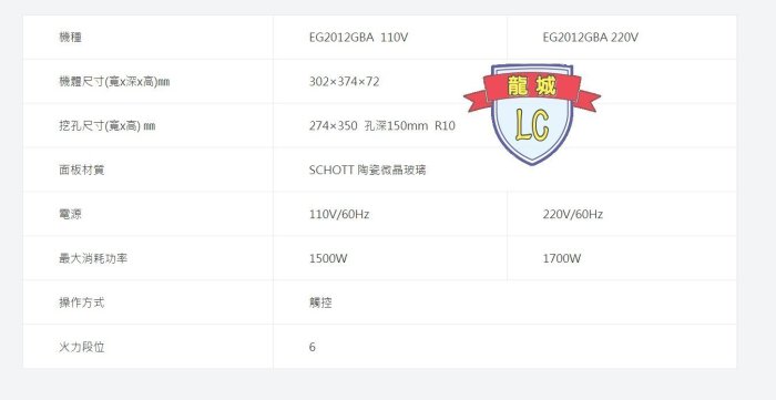 【龍城廚具生活館】【不賣】【已停產】櫻花電陶爐EG2012GBA