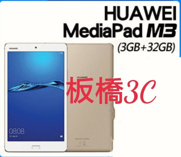 通話平板 HUAWEI MediaPad M3 Lite (3G/32G) 8吋 平板  公司貨一年保固 板橋 可面交 請看關於我 超取100$