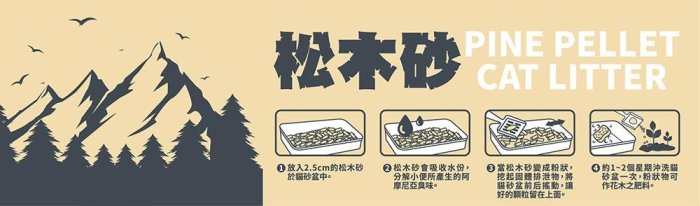 [離開蝦 皮更便宜]Pet story 寵物物語 松木砂12kg 天然木屑砂/崩解型貓砂~