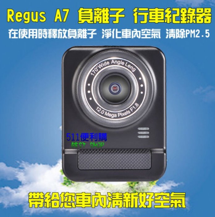 [限時特賣會-升級32G] Regus A7 單鏡頭 負離子 行車紀錄器 - 2K顯示螢幕 1080P 預防假車禍