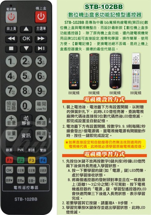 全新bbTV.中嘉bb寬頻機上盒遙控器適用吉隆.長德.麗冠萬象 慶聯 港都 北健機上盒遙控器STB-102BB 1207