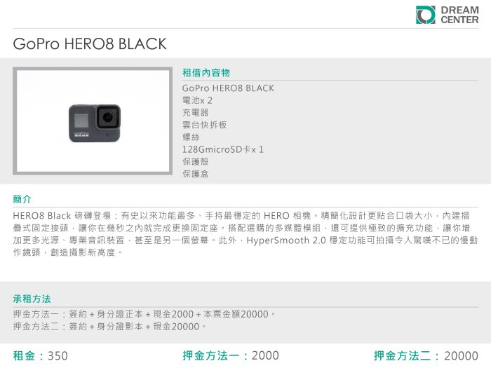 夢享製造所GoPro HERO8 BLACK 台南 攝影 器材租借 攝影機 相機 鏡頭 Gopro出租