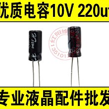 全新優質10V 220UF 電解電容 220uf10v 板卡電容 國產正品 W131[344607]