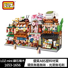 強尼拍賣~LOZ mini 鑽石積木街景系列-1653-溫泉屋、1654-拉麵食堂、1655和服店、1656 抹茶店