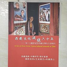【書寶二手書T1／傳記_ERP】西藏文化滅絕六十年_國際聲援西藏組織,  Manjari