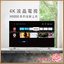 *~新家電錧~*【Panasonic國際 TH-65HX650W】4K電視65吋電視【實體店面】可分期0利率