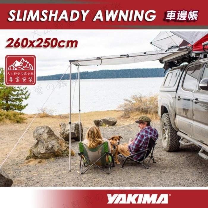 【露營趣】YAKIMA KTHB0018 SLIMSHADY AWNING 車邊帳 260x250 車邊帳篷